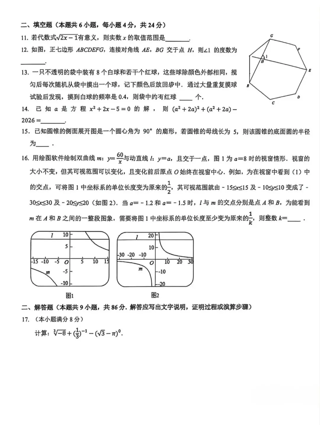 2026年6月初三数学试卷(延安中学)-第3张图片-四季读书网