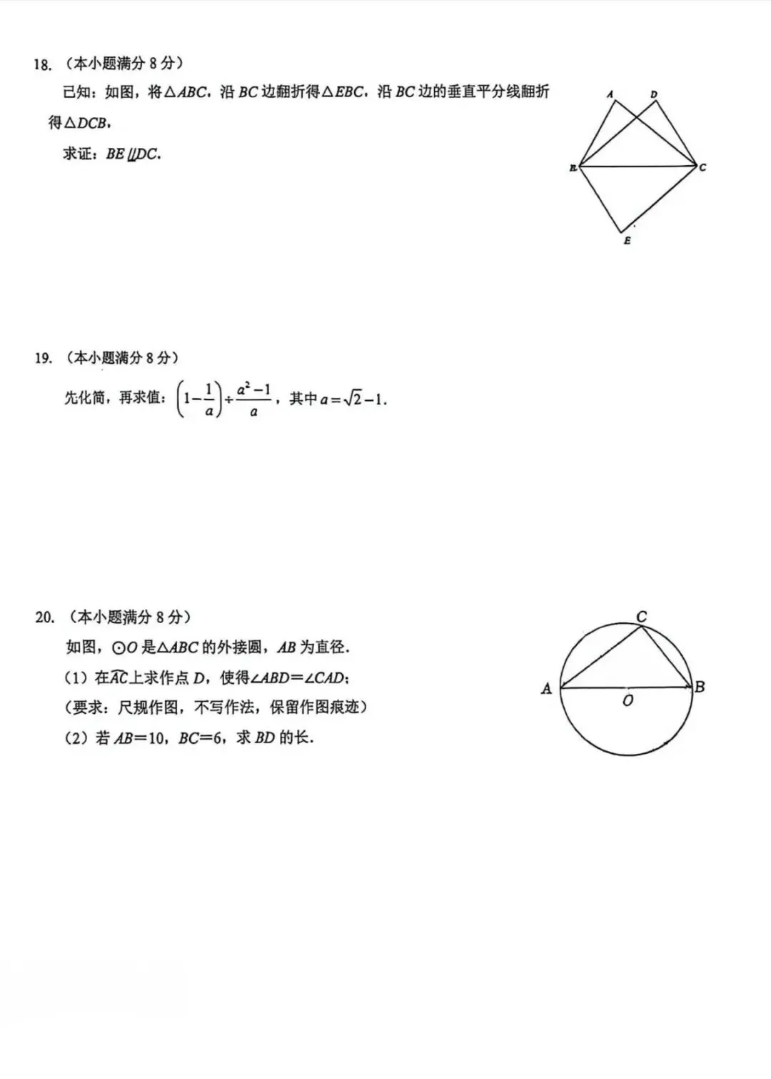 2026年6月初三数学试卷(延安中学)-第4张图片-四季读书网