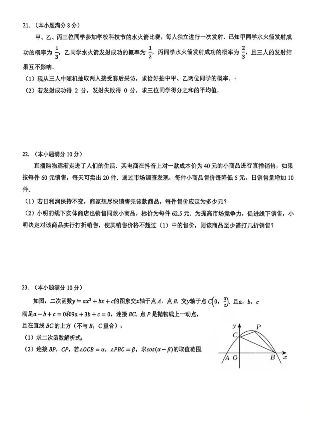 2026年6月初三数学试卷(延安中学)-第5张图片-四季读书网
