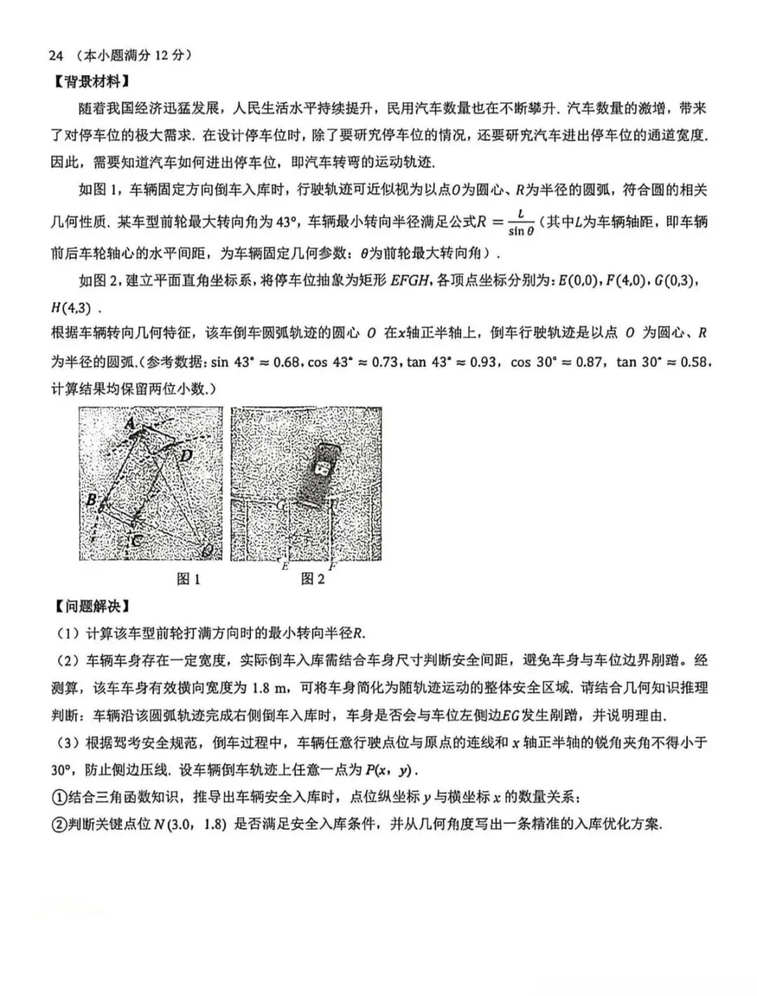 2026年6月初三数学试卷(延安中学)-第6张图片-四季读书网