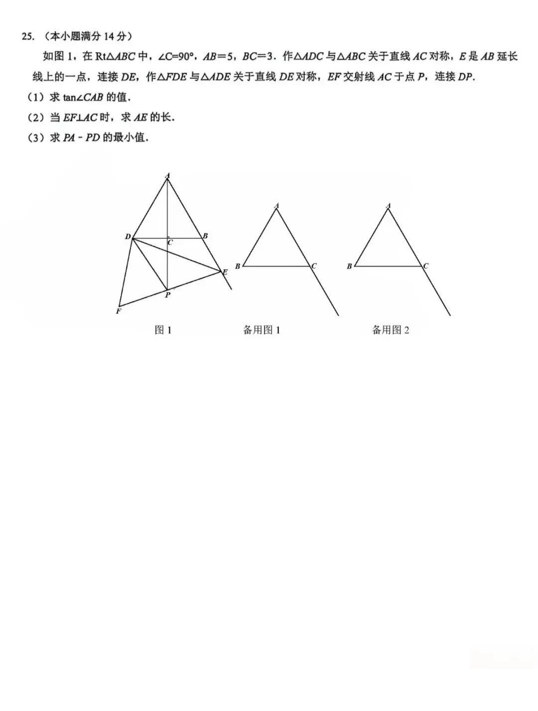 2026年6月初三数学试卷(延安中学)-第7张图片-四季读书网