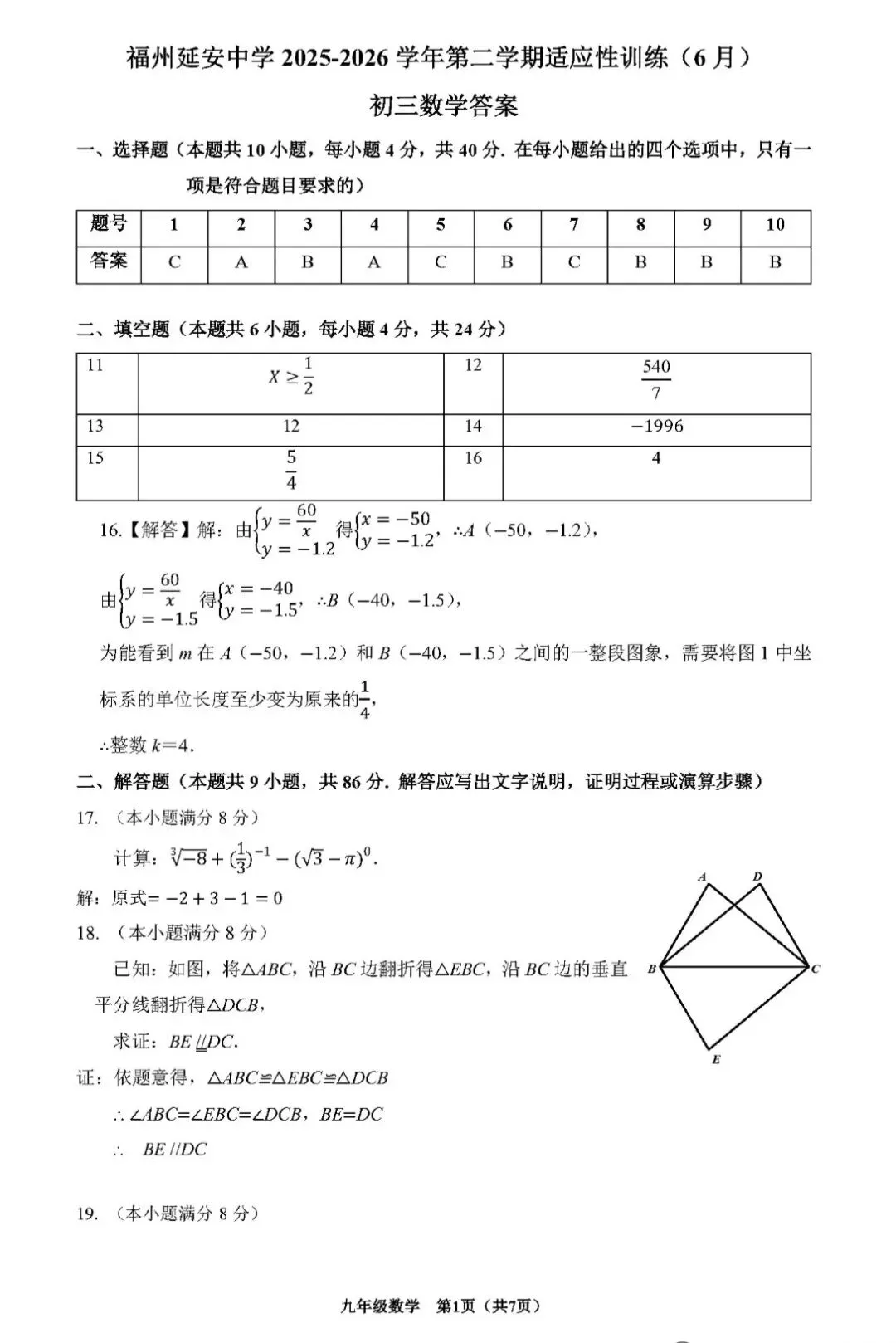 2026年6月初三数学试卷(延安中学)-第8张图片-四季读书网