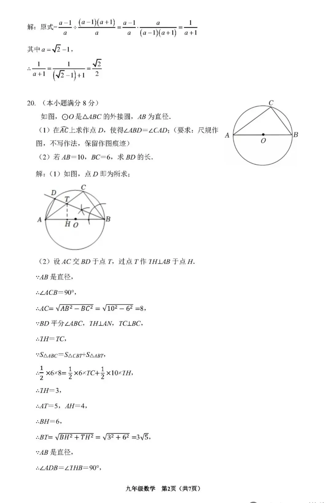 2026年6月初三数学试卷(延安中学)-第9张图片-四季读书网