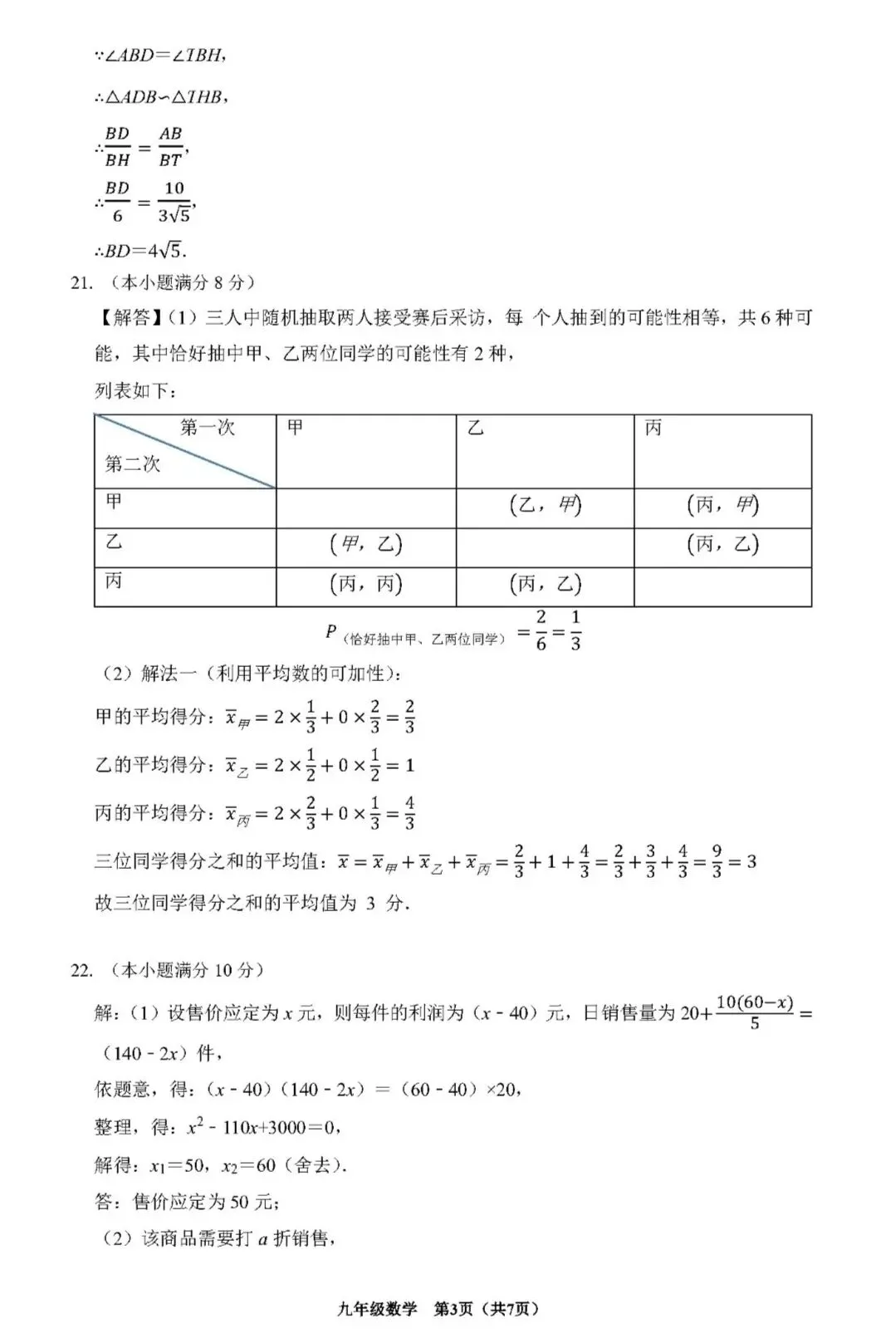 2026年6月初三数学试卷(延安中学)-第10张图片-四季读书网
