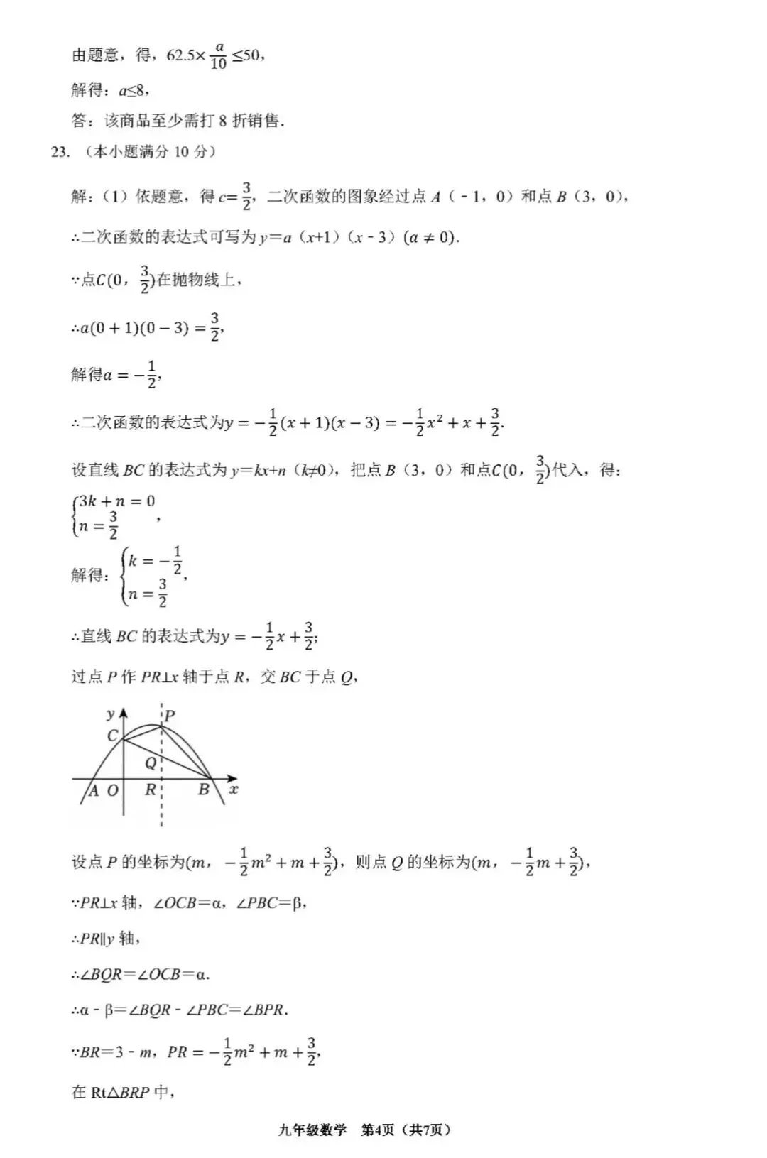 2026年6月初三数学试卷(延安中学)-第11张图片-四季读书网