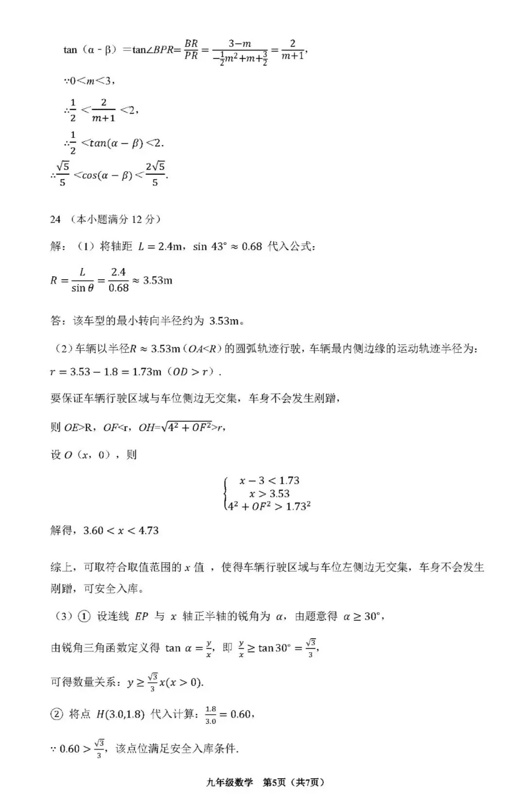 2026年6月初三数学试卷(延安中学)-第12张图片-四季读书网