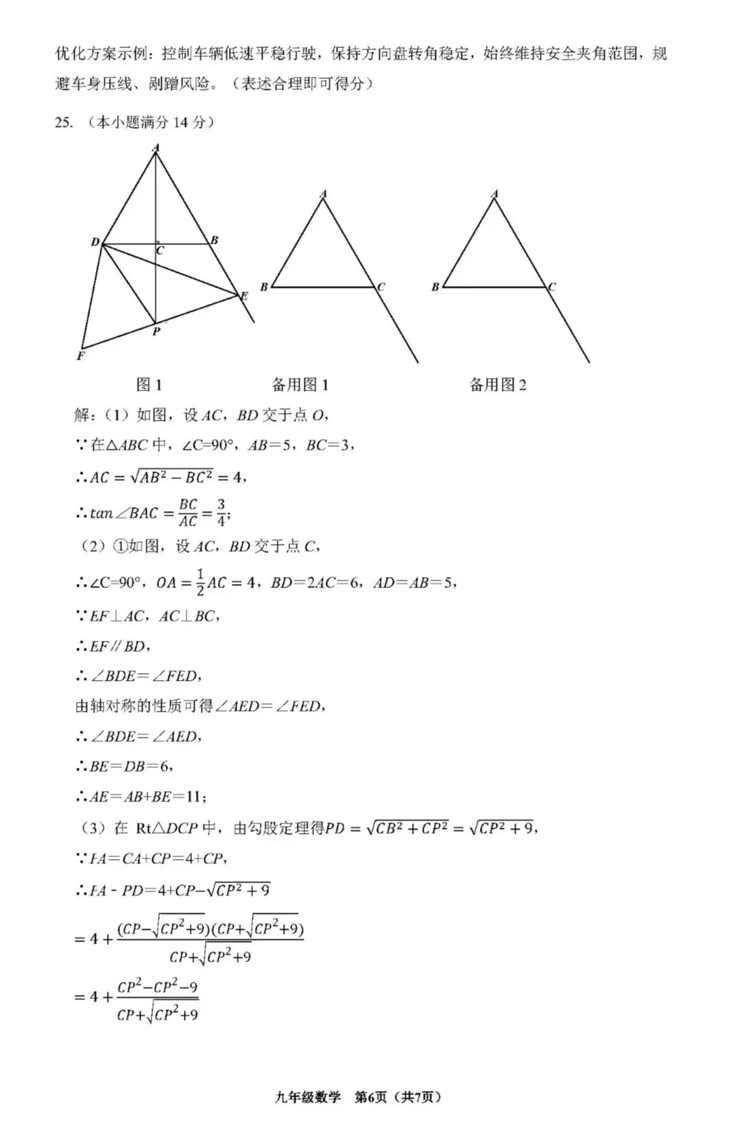 2026年6月初三数学试卷(延安中学)-第13张图片-四季读书网