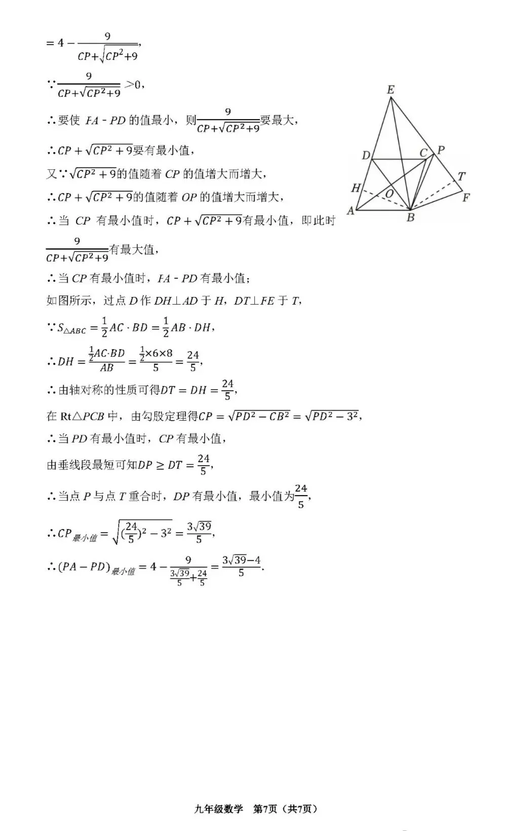 2026年6月初三数学试卷(延安中学)-第14张图片-四季读书网