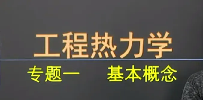 2027考研热传学工程热力学《真题解析》-第1张图片-四季读书网