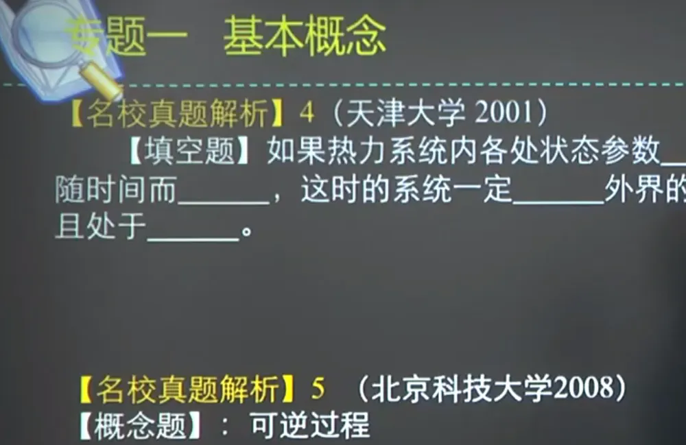 2027考研热传学工程热力学《真题解析》-第2张图片-四季读书网