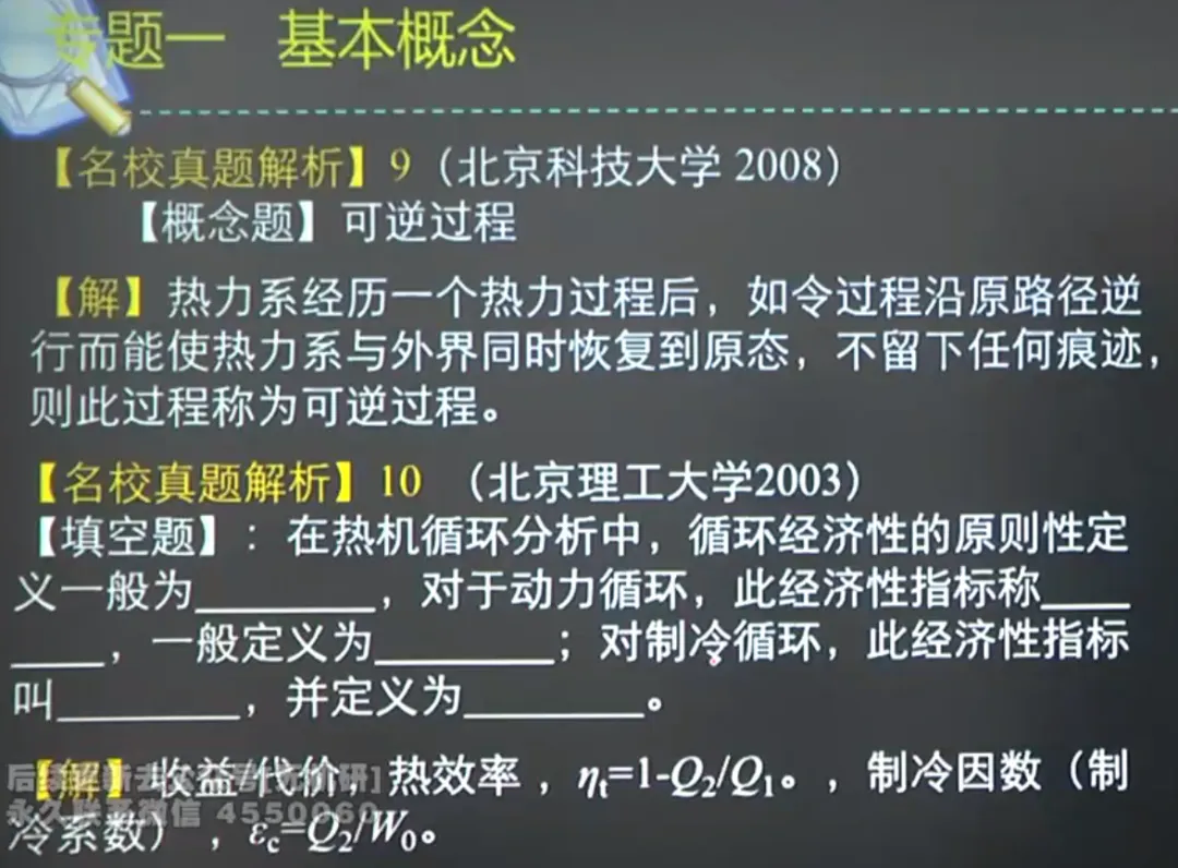 2027考研热传学工程热力学《真题解析》-第3张图片-四季读书网