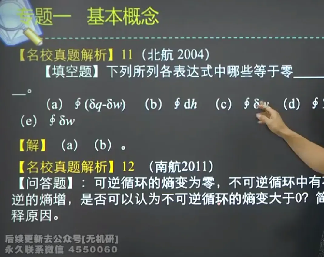2027考研热传学工程热力学《真题解析》-第4张图片-四季读书网