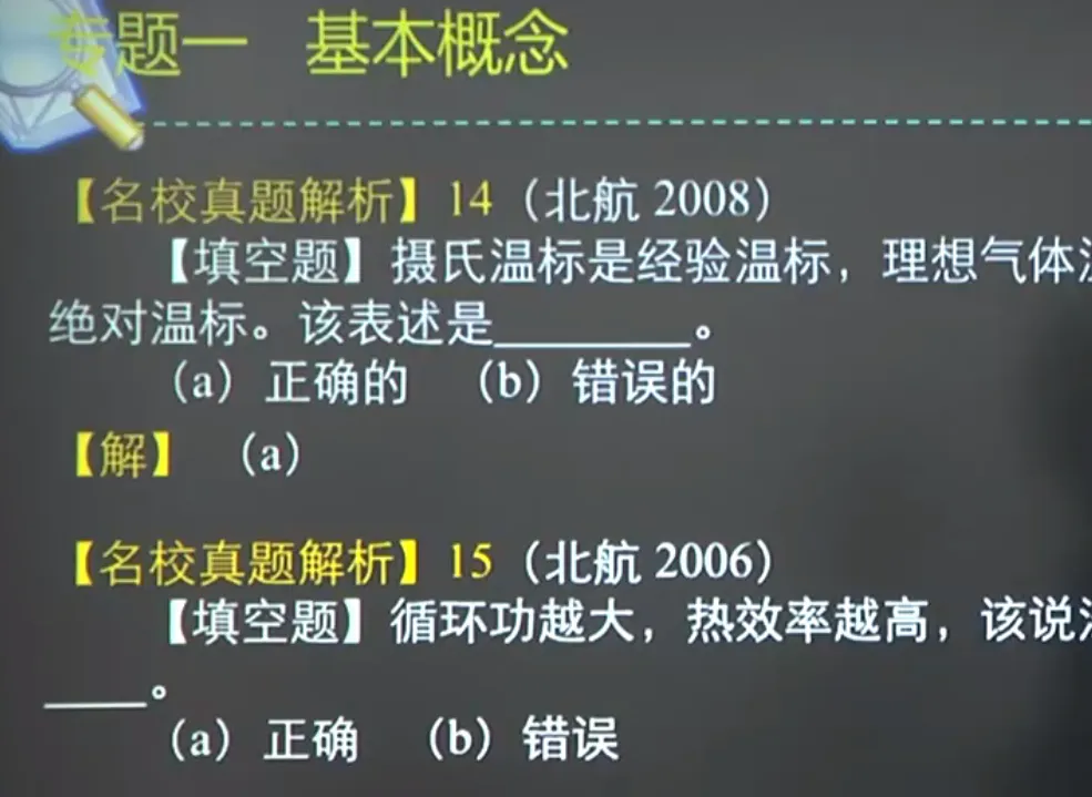 2027考研热传学工程热力学《真题解析》-第5张图片-四季读书网