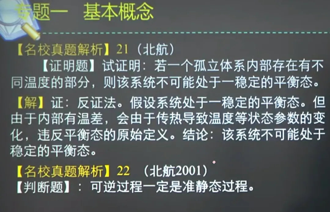 2027考研热传学工程热力学《真题解析》-第6张图片-四季读书网