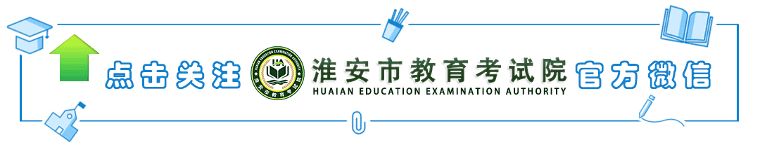 淮安中考首日!少年,加油!-第1张图片-四季读书网 淮安中考首日!少年,加油!-第1张图片-四季读书网