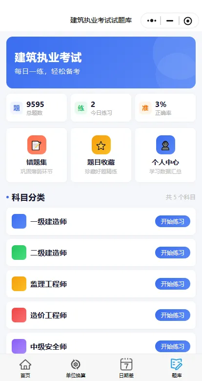 二建题库及可下载真题更新进度-第1张图片-四季读书网 二建题库及可下载真题更新进度-第1张图片-四季读书网