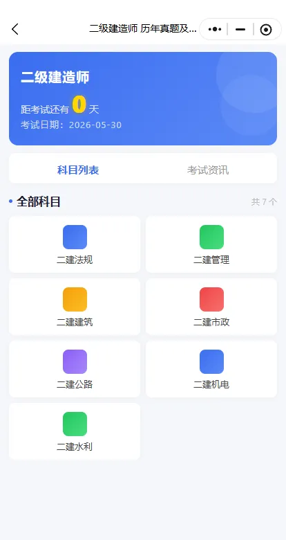 二建题库及可下载真题更新进度-第2张图片-四季读书网 二建题库及可下载真题更新进度-第2张图片-四季读书网