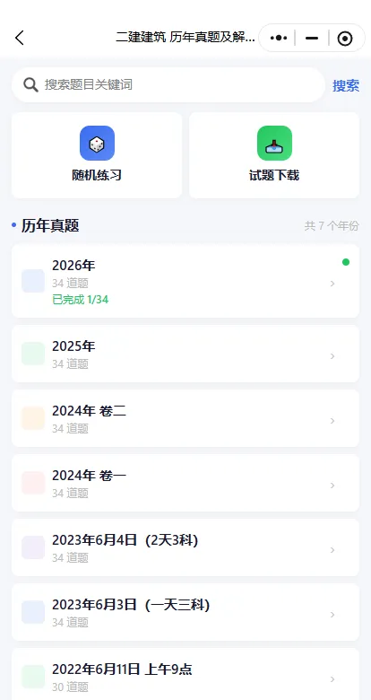 二建题库及可下载真题更新进度-第5张图片-四季读书网 二建题库及可下载真题更新进度-第5张图片-四季读书网
