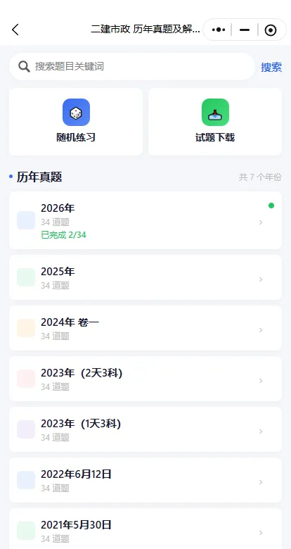 二建题库及可下载真题更新进度-第6张图片-四季读书网 二建题库及可下载真题更新进度-第6张图片-四季读书网