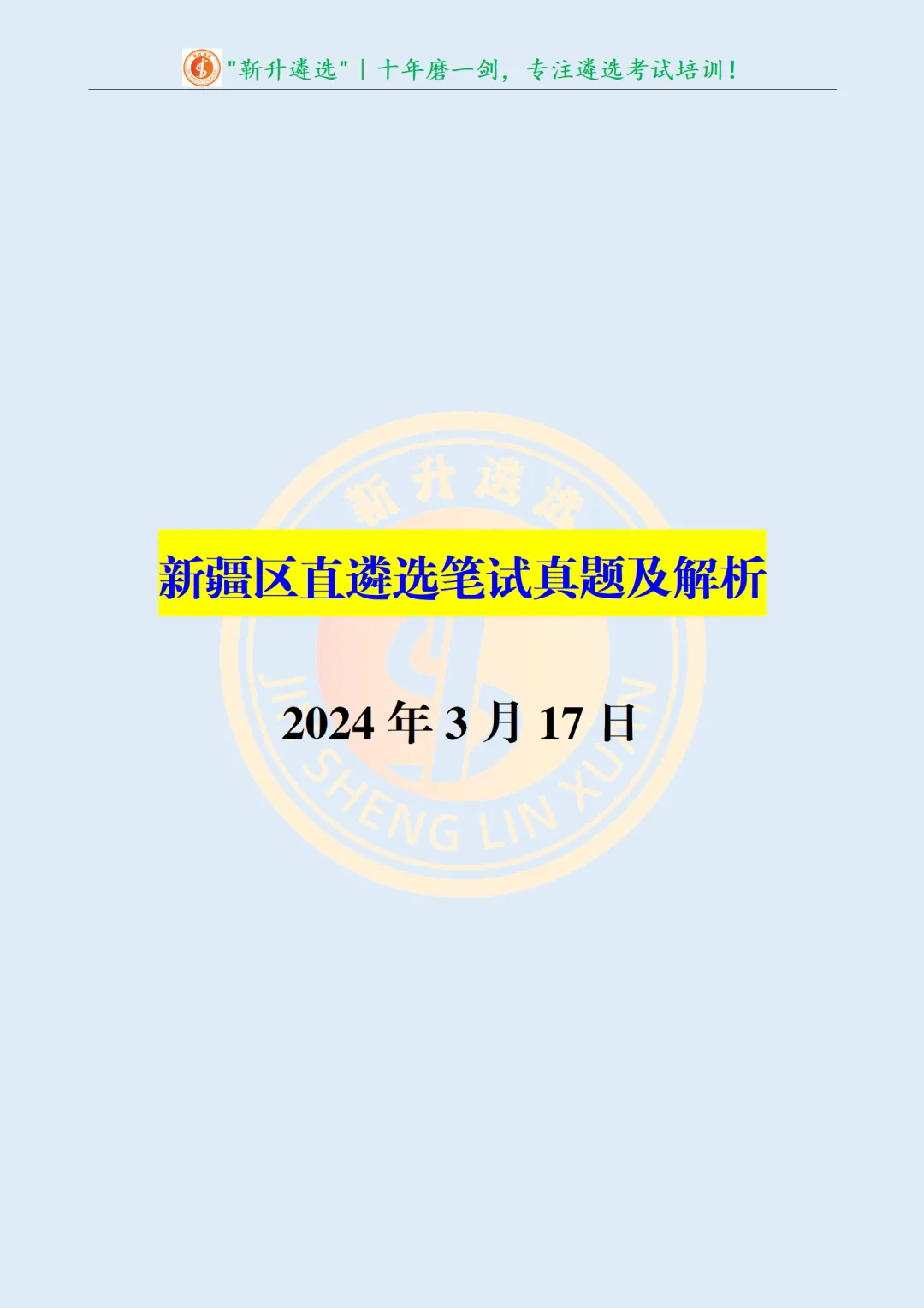 真题分享417|遴选笔试真题及解析-第2张图片-四季读书网