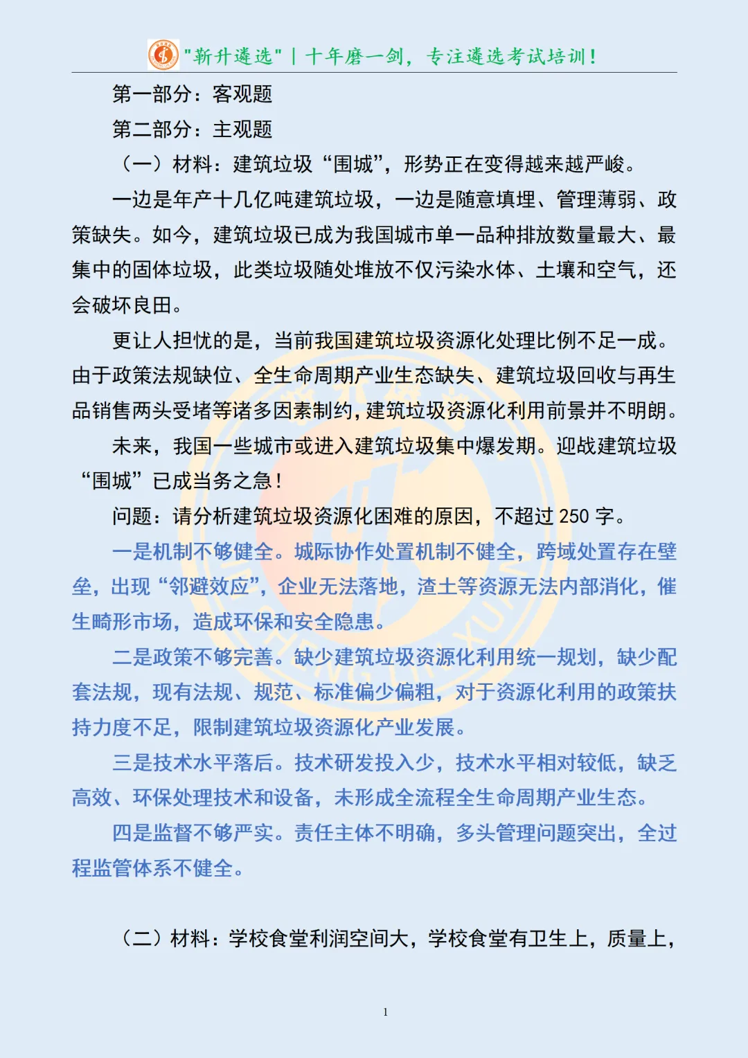 真题分享417|遴选笔试真题及解析-第3张图片-四季读书网