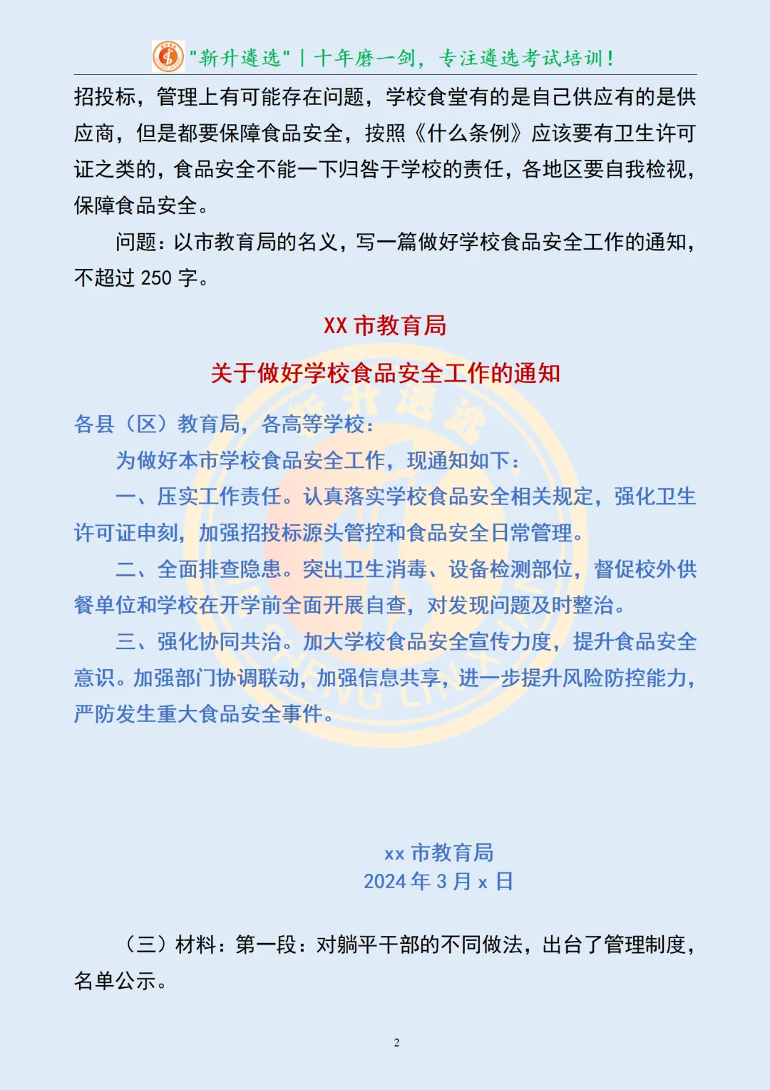 真题分享417|遴选笔试真题及解析-第4张图片-四季读书网