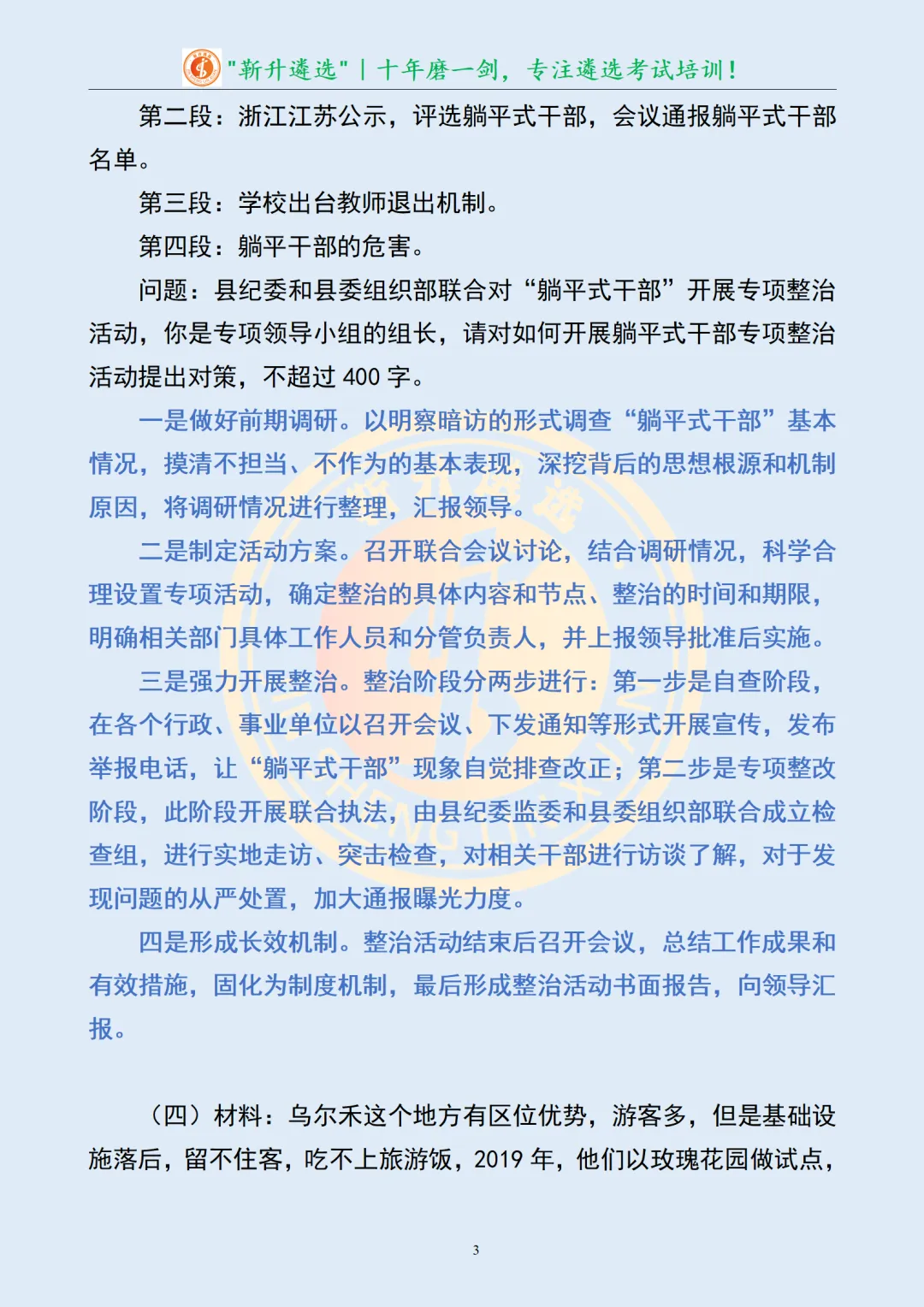真题分享417|遴选笔试真题及解析-第5张图片-四季读书网