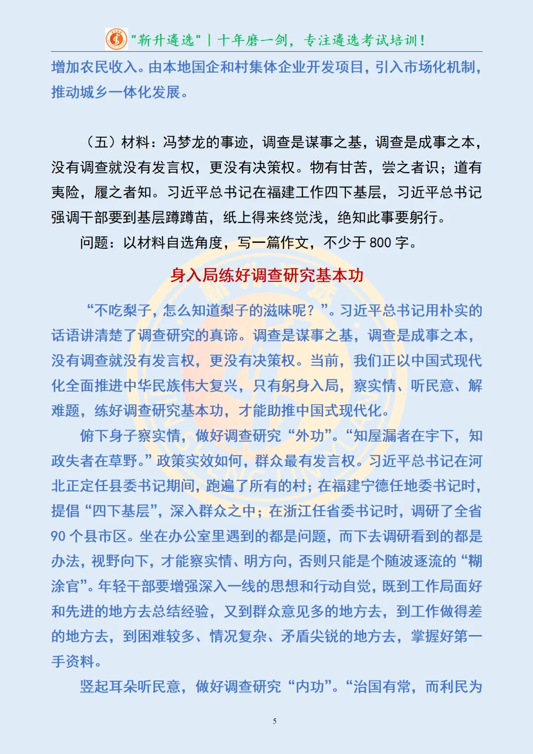 真题分享417|遴选笔试真题及解析-第7张图片-四季读书网