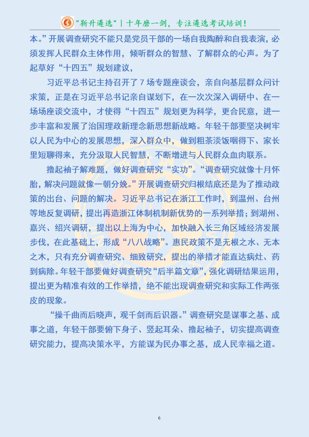 真题分享417|遴选笔试真题及解析-第8张图片-四季读书网