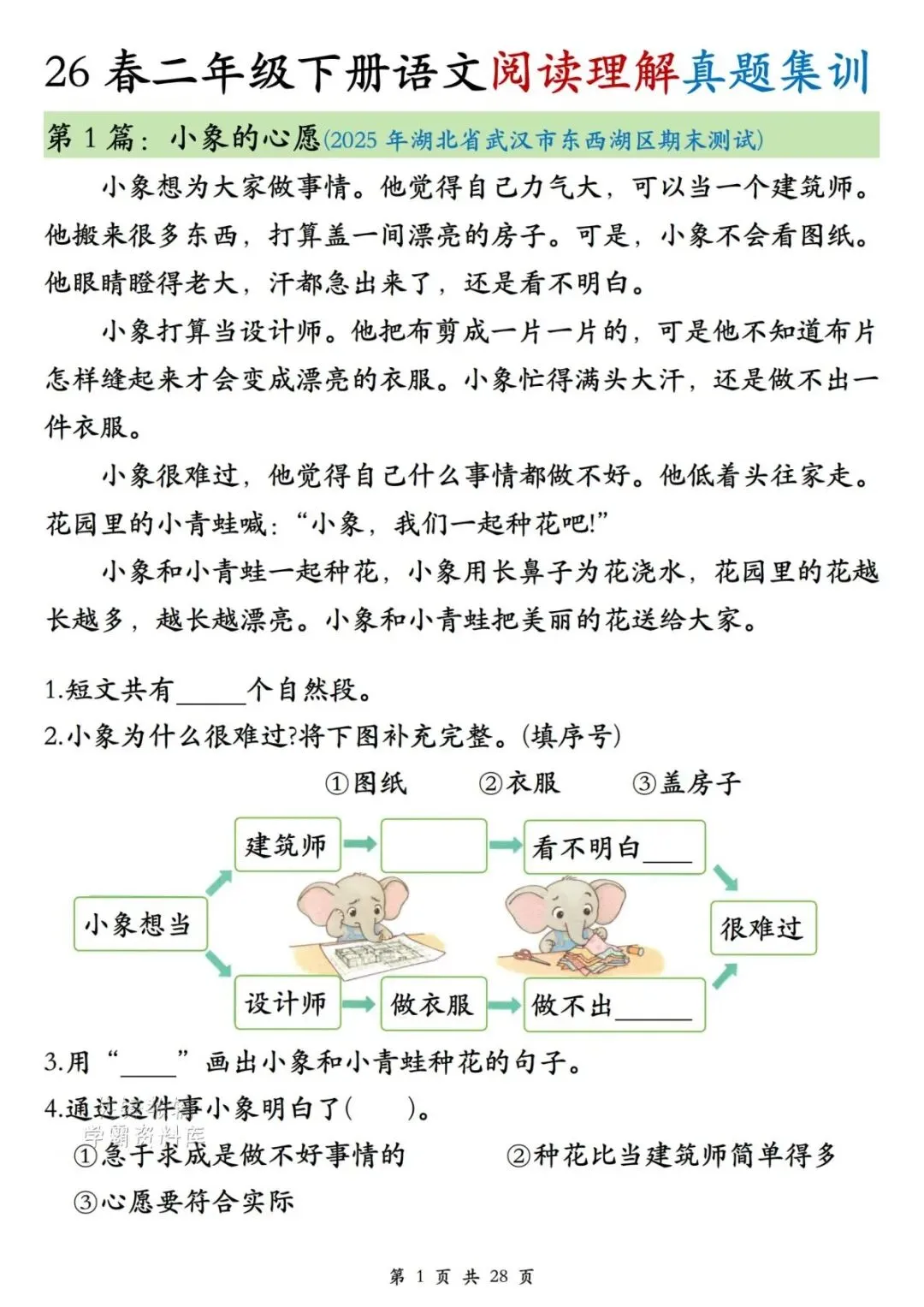 26春二年级下册语文《阅读理解》真题集训,精选历年期末考试,共28页,附答案,期末语文复习必练,全套电子版可打印-第2张图片-四季读书网