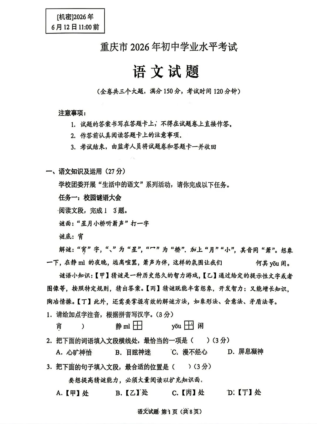2026年重庆中考语文真题及答案-第1张图片-四季读书网