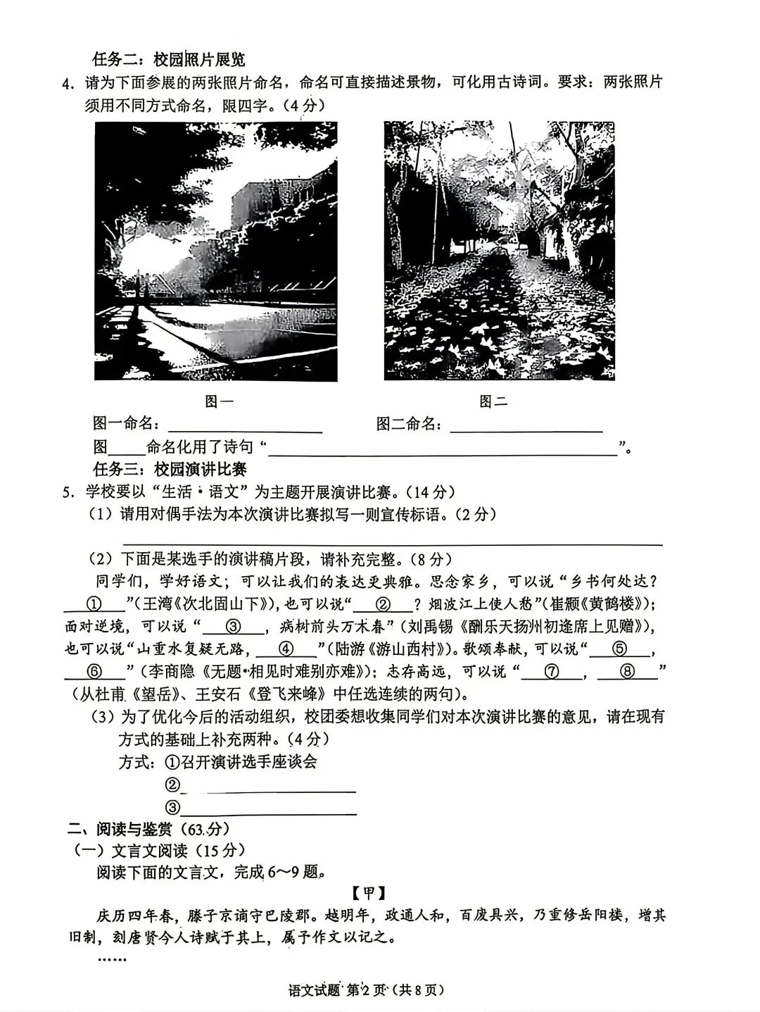 2026年重庆中考语文真题及答案-第2张图片-四季读书网