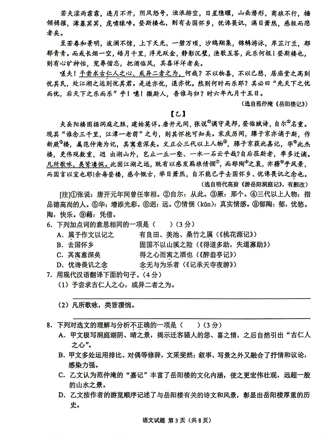 2026年重庆中考语文真题及答案-第3张图片-四季读书网