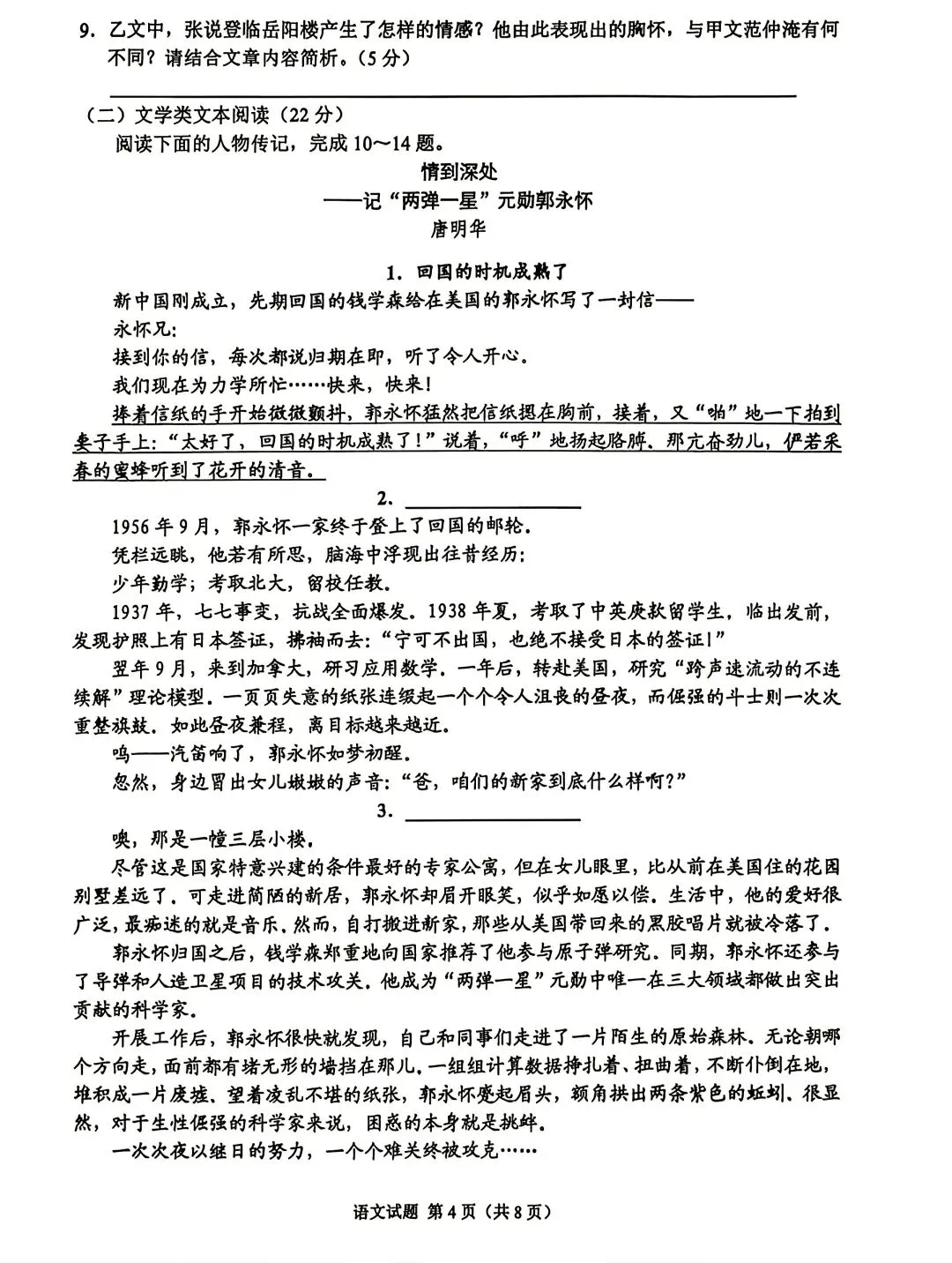 2026年重庆中考语文真题及答案-第4张图片-四季读书网