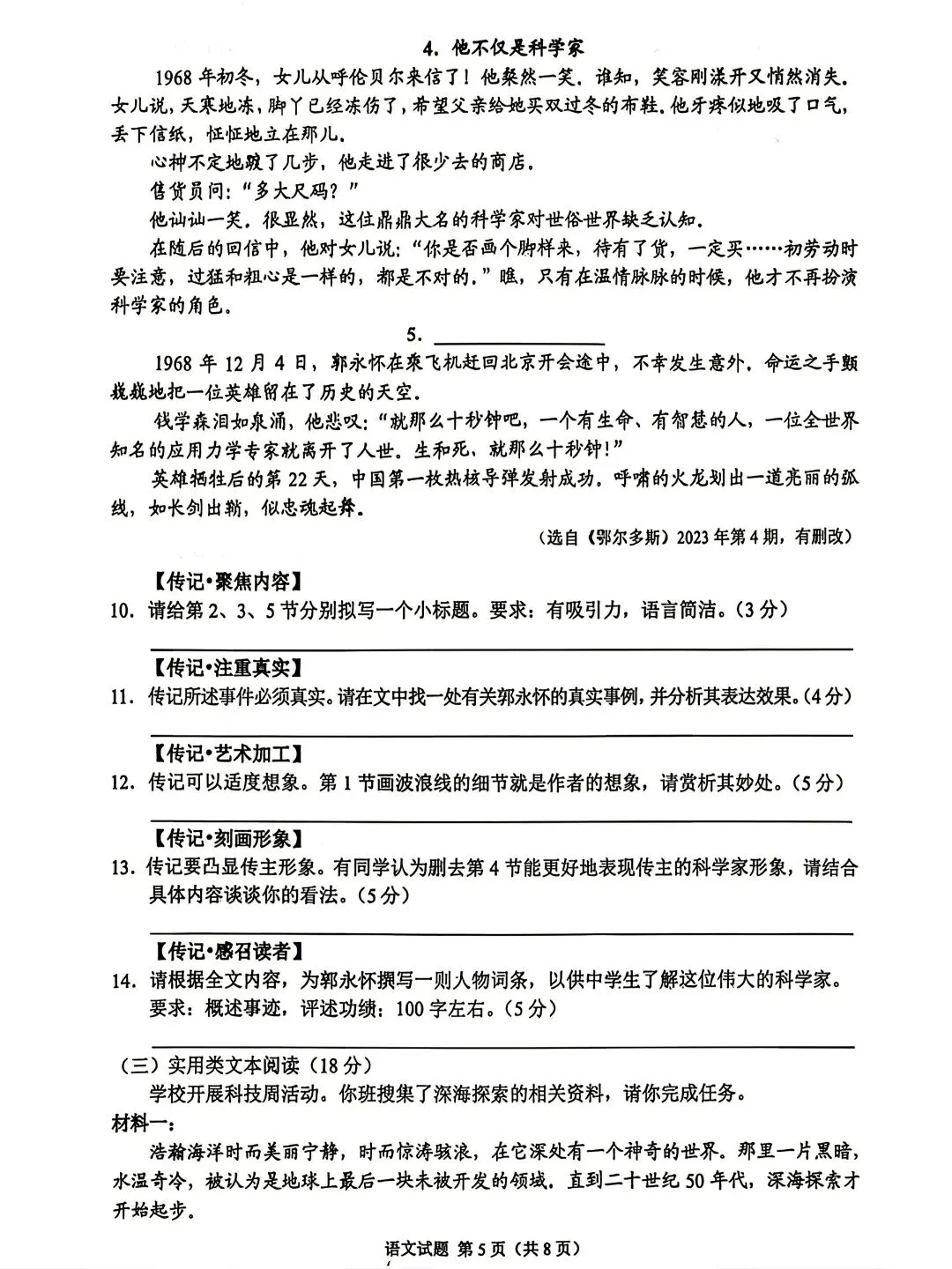 2026年重庆中考语文真题及答案-第5张图片-四季读书网