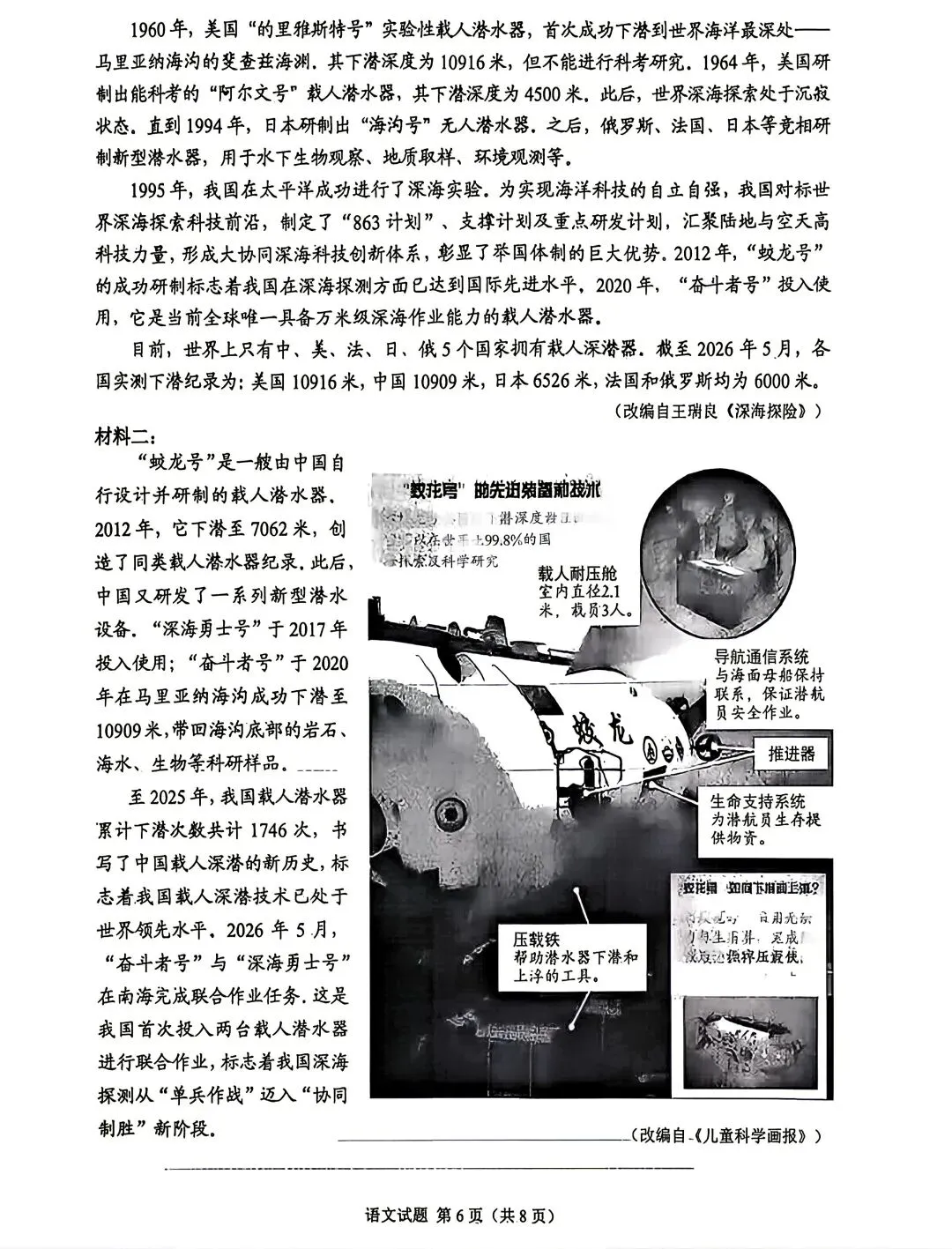 2026年重庆中考语文真题及答案-第6张图片-四季读书网