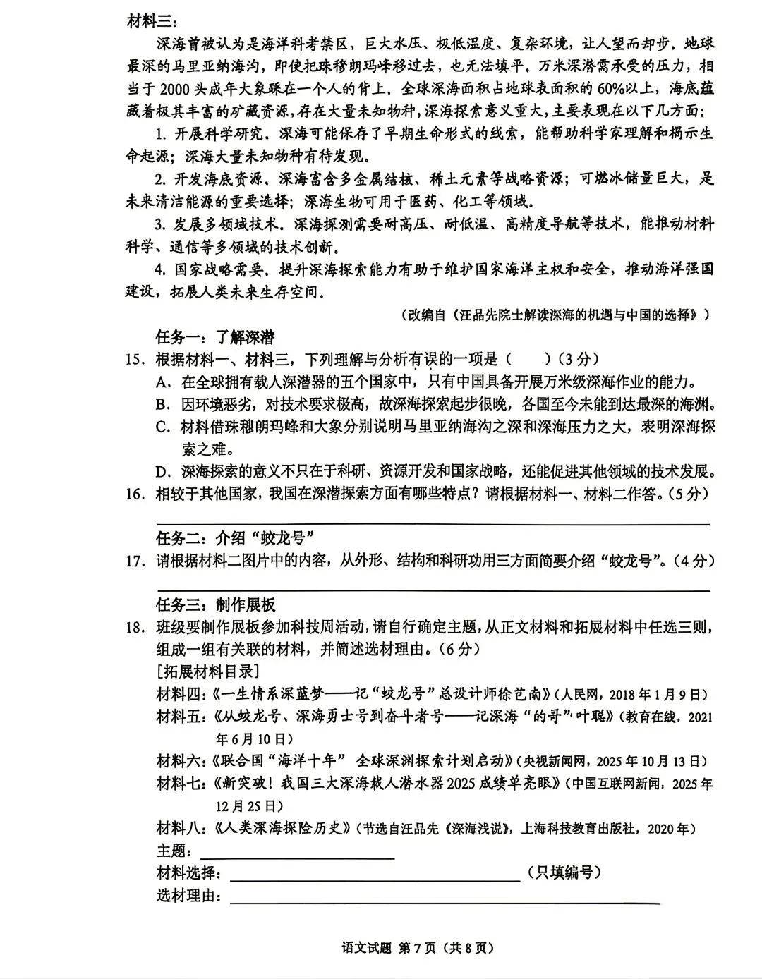 2026年重庆中考语文真题及答案-第7张图片-四季读书网