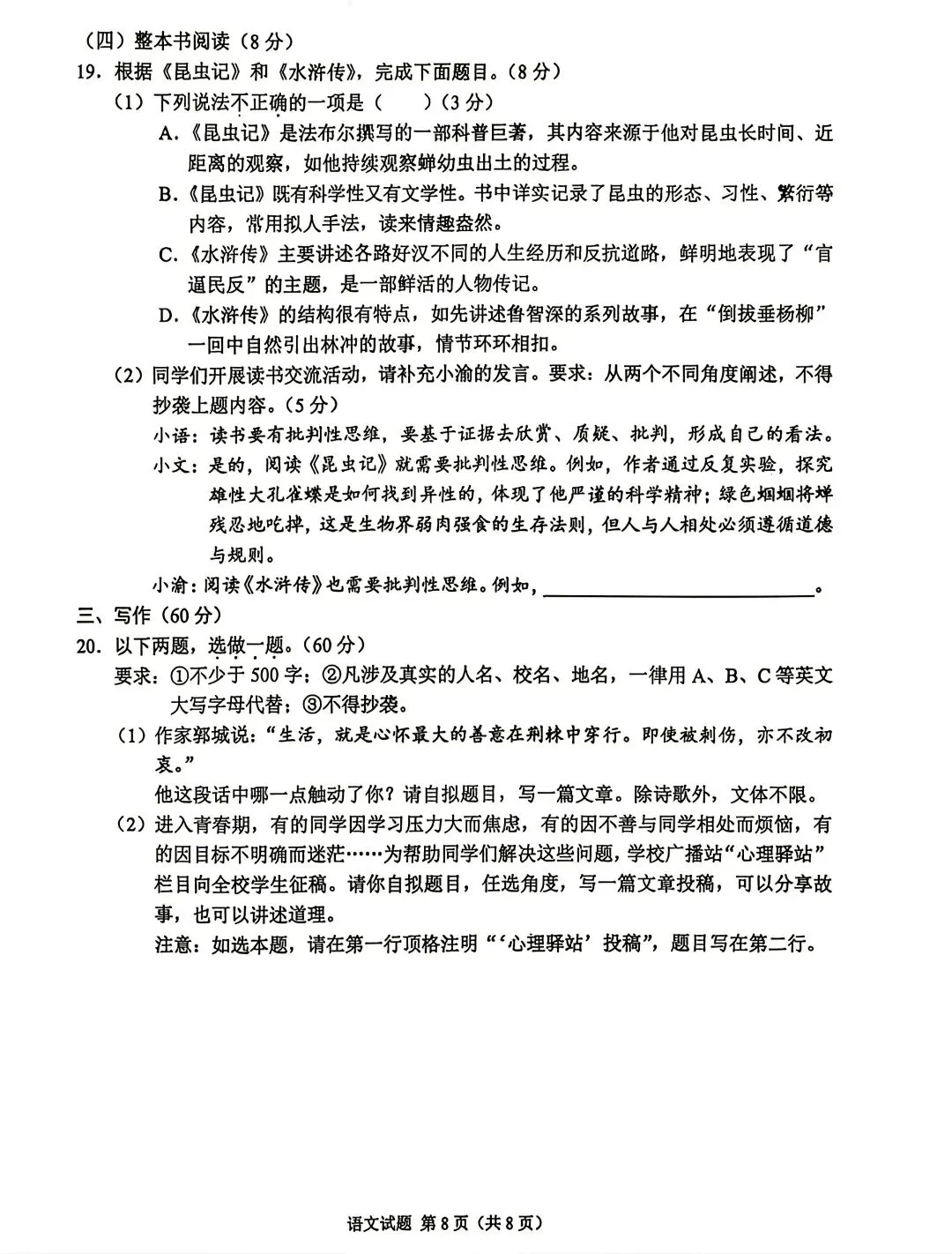 2026年重庆中考语文真题及答案-第8张图片-四季读书网