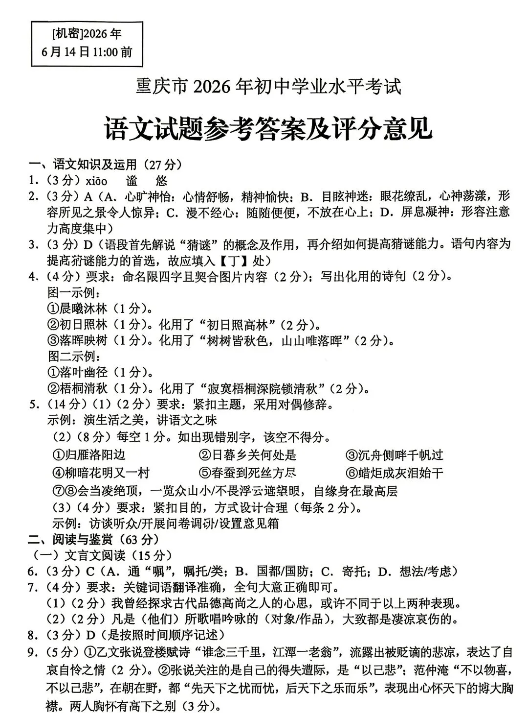 2026年重庆中考语文真题及答案-第9张图片-四季读书网