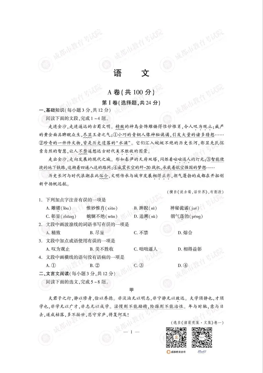 2026成都中考真题及答案(数学,语文,英语,物理,化学)-第4张图片-四季读书网