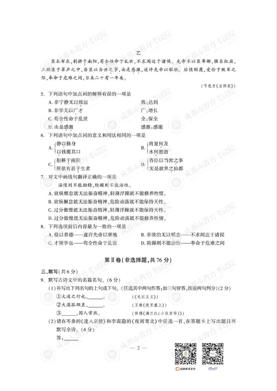 2026成都中考真题及答案(数学,语文,英语,物理,化学)-第5张图片-四季读书网