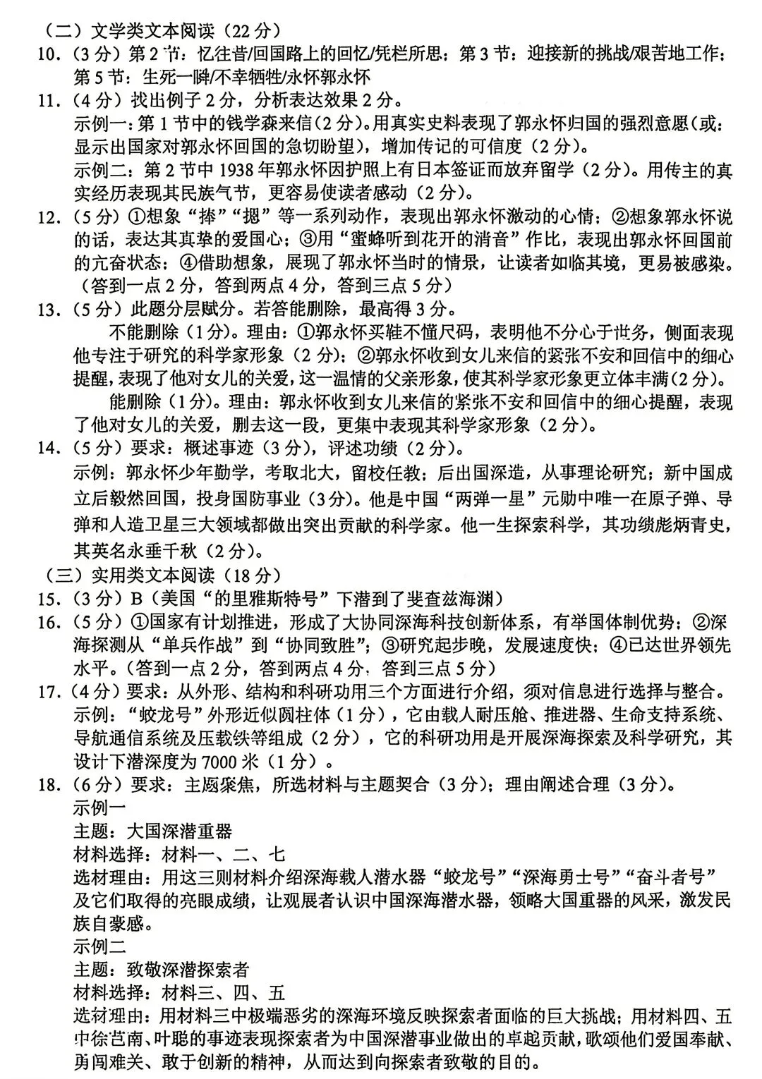 2026年重庆中考语文真题及答案-第10张图片-四季读书网