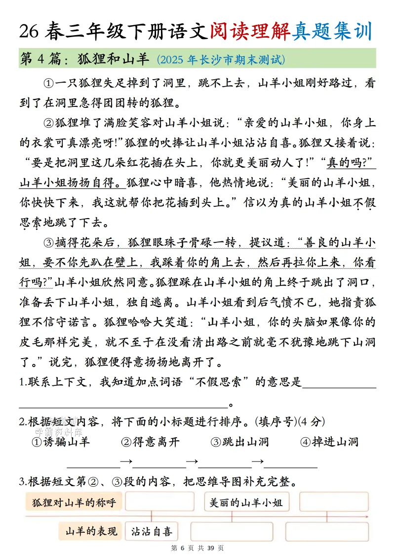 26年三年级下册语文期末《阅读理解真题训》(完整版39页含答案)电子版可打印-第6张图片-四季读书网
