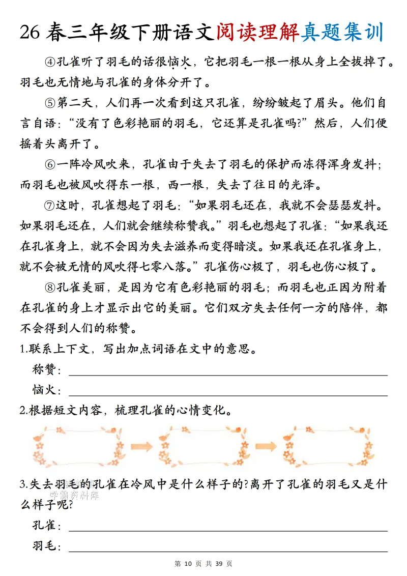 26年三年级下册语文期末《阅读理解真题训》(完整版39页含答案)电子版可打印-第9张图片-四季读书网