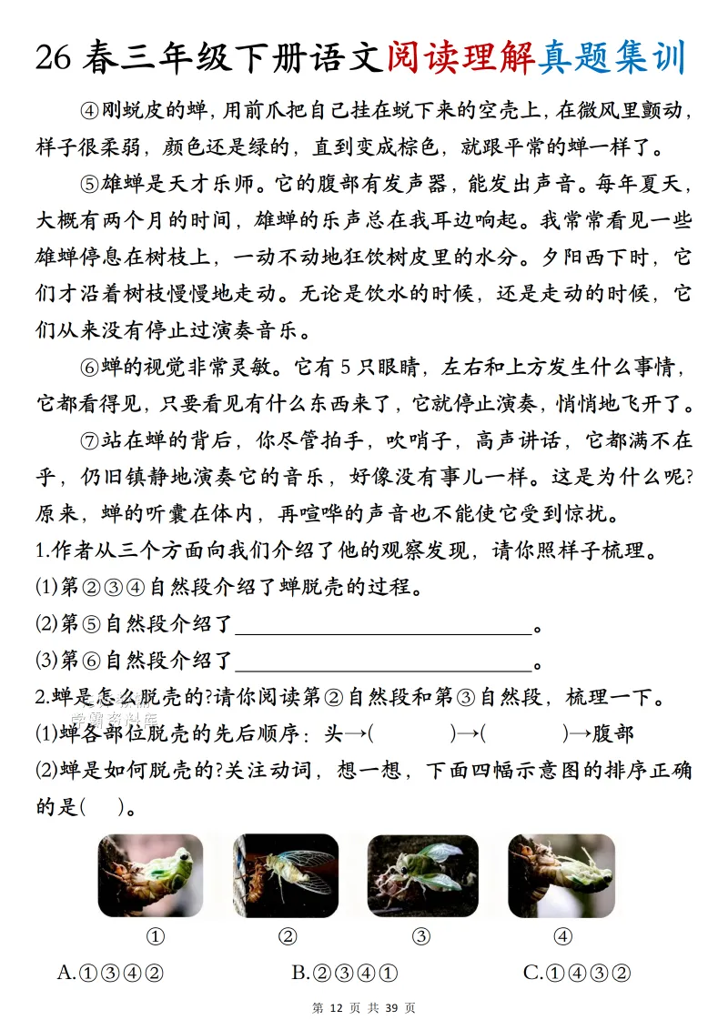 26年三年级下册语文期末《阅读理解真题训》(完整版39页含答案)电子版可打印-第10张图片-四季读书网