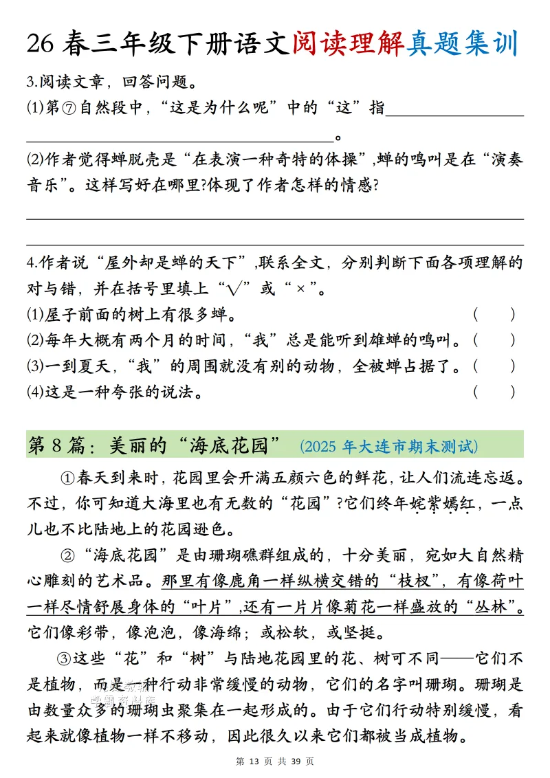 26年三年级下册语文期末《阅读理解真题训》(完整版39页含答案)电子版可打印-第11张图片-四季读书网