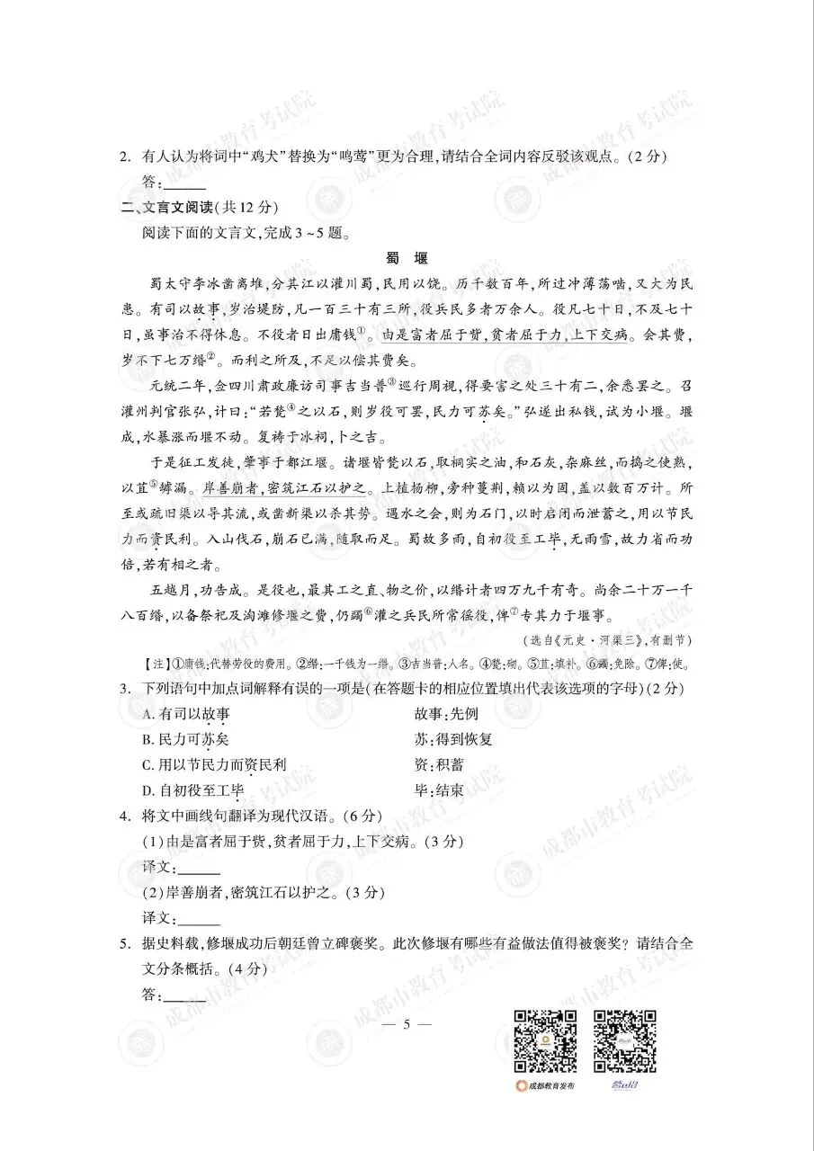 2026成都中考真题及答案(数学,语文,英语,物理,化学)-第8张图片-四季读书网