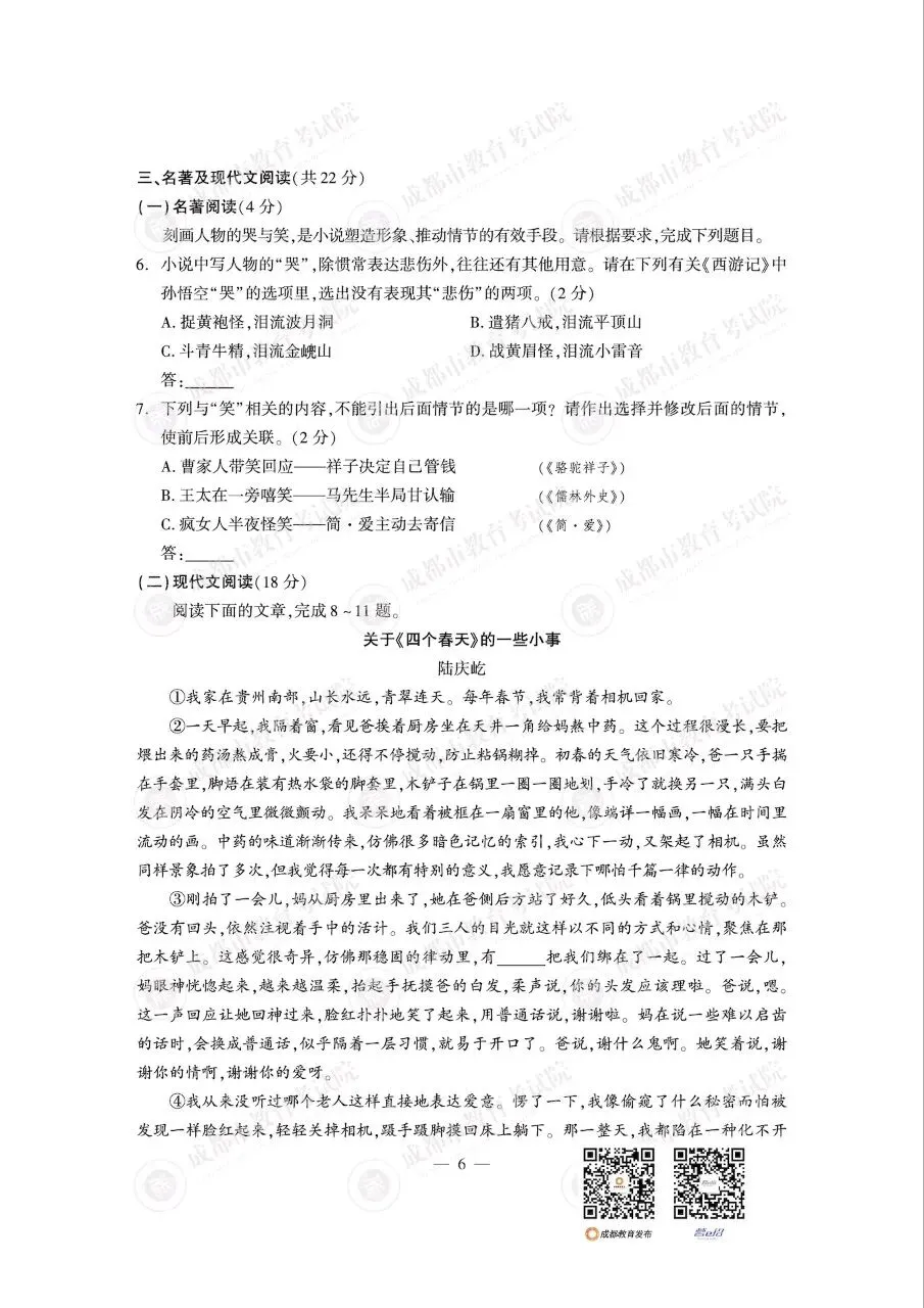 2026成都中考真题及答案(数学,语文,英语,物理,化学)-第9张图片-四季读书网