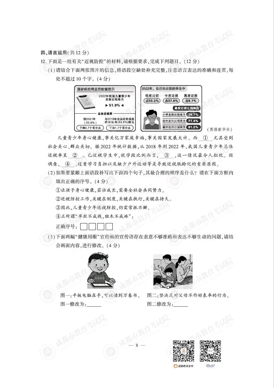 2026成都中考真题及答案(数学,语文,英语,物理,化学)-第11张图片-四季读书网