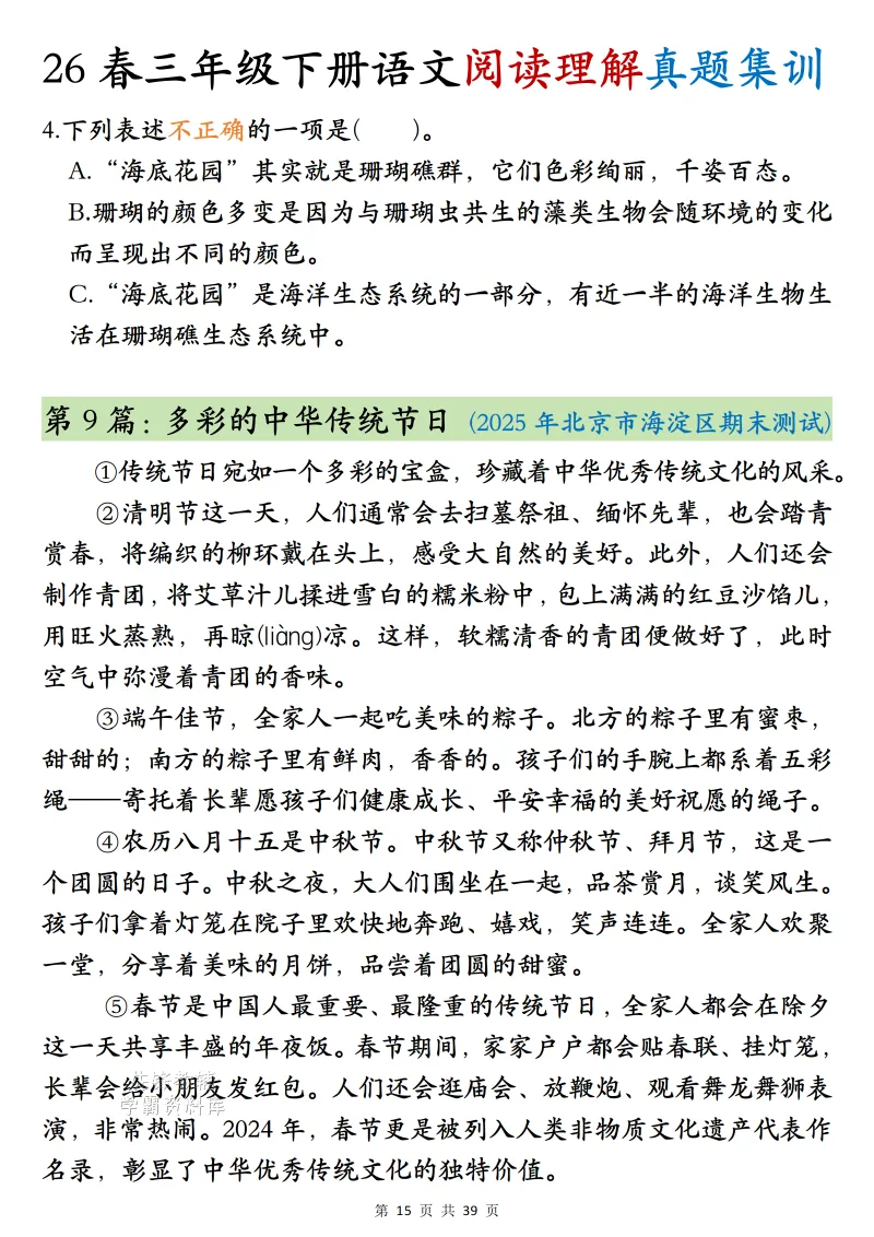 26年三年级下册语文期末《阅读理解真题训》(完整版39页含答案)电子版可打印-第12张图片-四季读书网